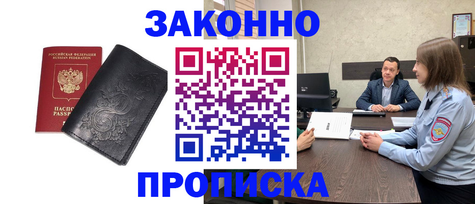 прописка для работы в Елизово